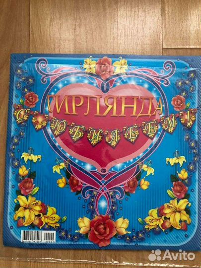 Гирлянда праздничная