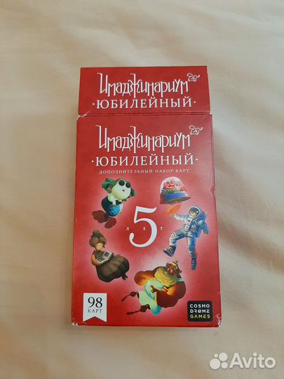 Имаджинариум дополнение. Юбилейный