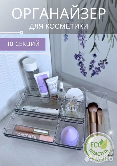 Органайзер для косметики, канцелярии, украшений и