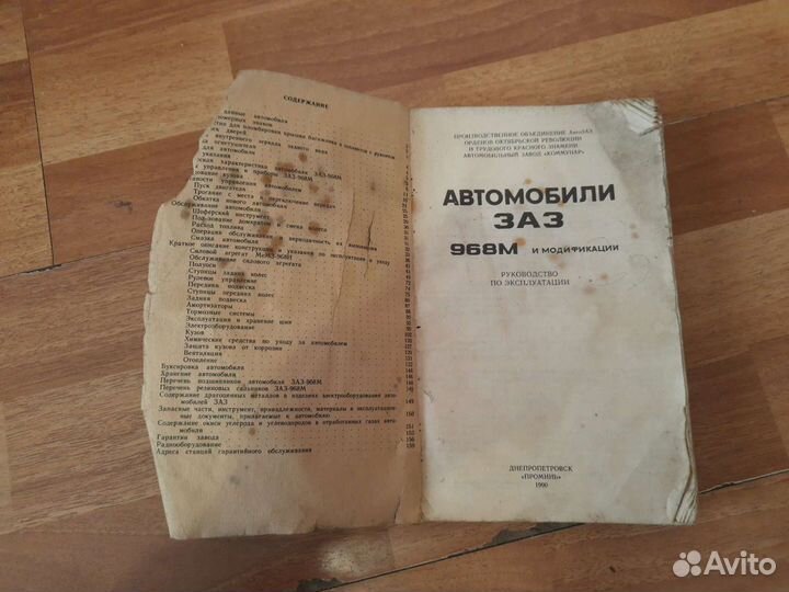 Книги заз 968