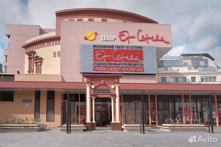 Билеты в театр ET cetera