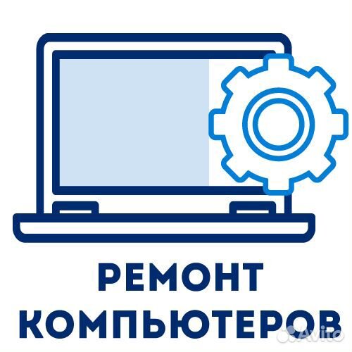 Ремонт персональных компьютеров