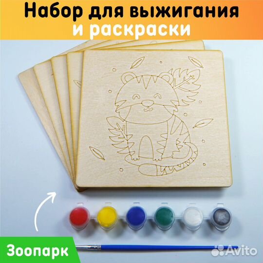 Набор досок для выжигания и раскраски Зоопарк толщ