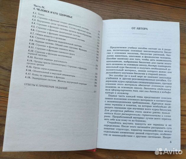 Справочник по биологии для подготовки к огэ