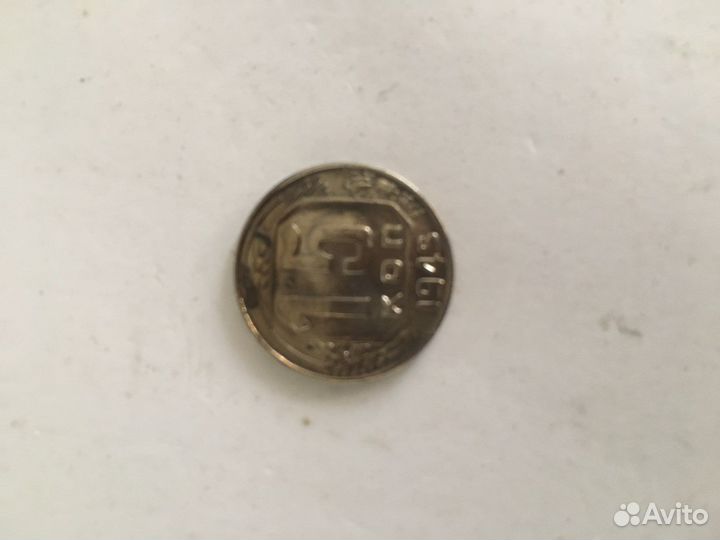 Монета СССР 1945 года