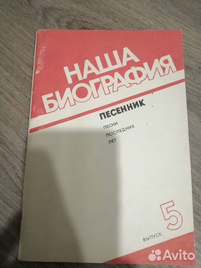 Песенник 1986г с нотами