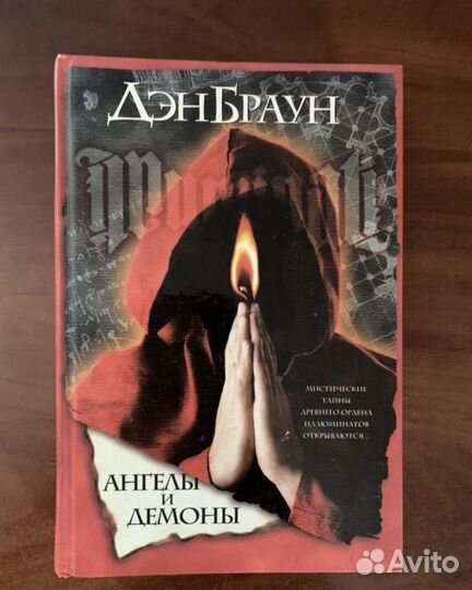 Книга Дэн Браун 