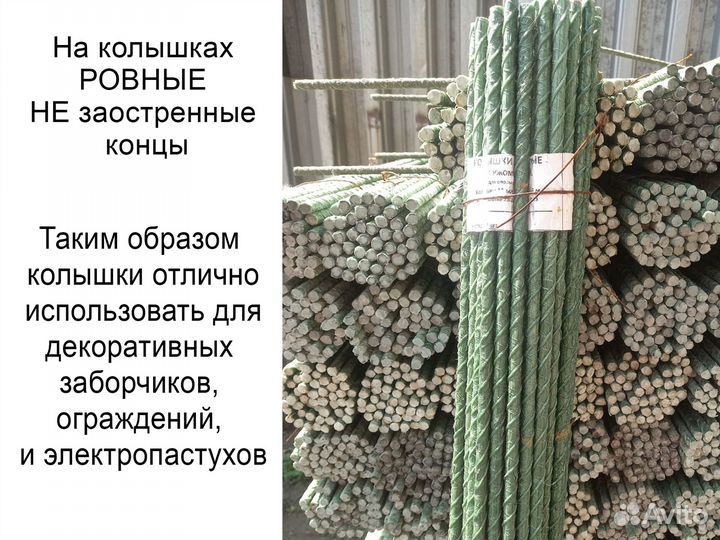 Колышки для помидоров, растений, зеленые