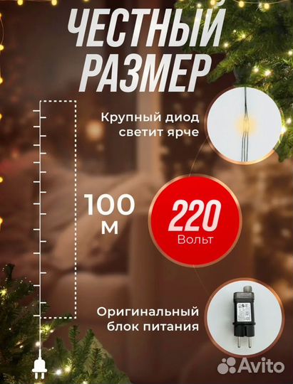 Гирлянда Роса 100м