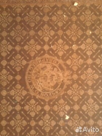 Антикварная книга издательства М.О. Вольф
