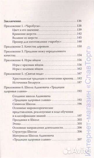 Славянская магия в символах, мифах, ритуалах и рос