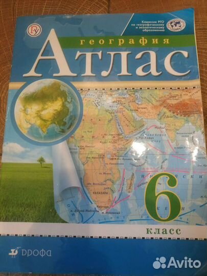 Атлас по географии 5 и 6 класс. Дрофа