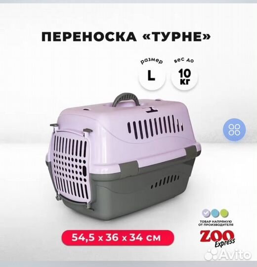 Переноска для животных