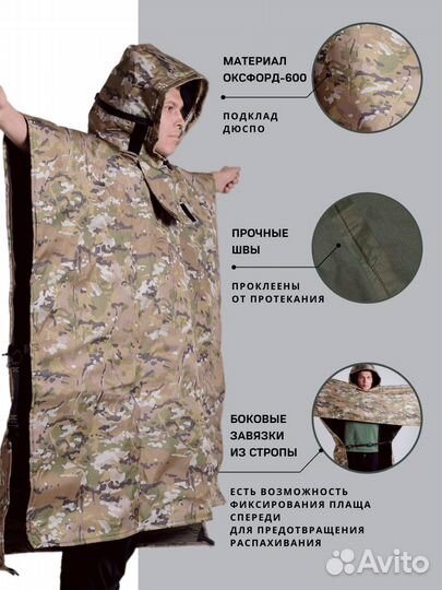 Пончо плащ защита от тепловизора