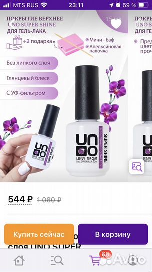 Топ UNO. Топ без липкого слоя UNO super shine (вер