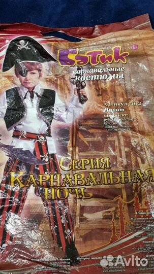 Костюм пирата