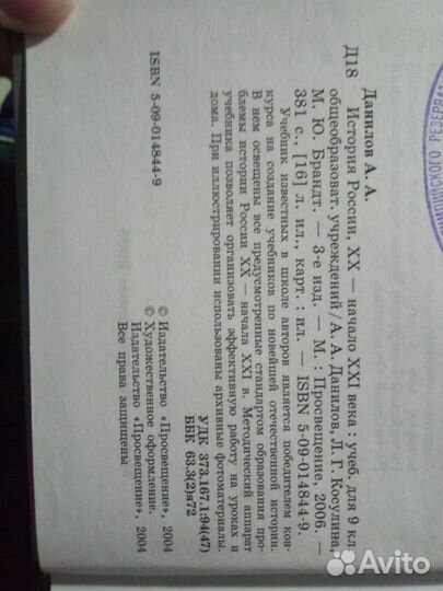 История России 9 класс, А. А. Данилов