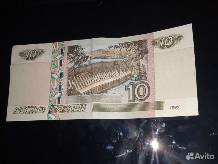Десятирублевые купюры