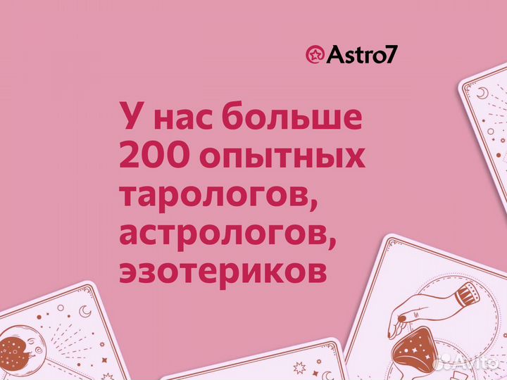Таролог.Расклад на картах таро