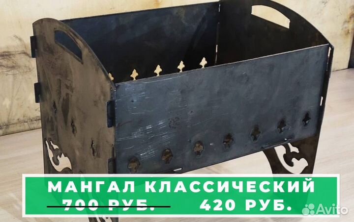 Классический мангал разборный