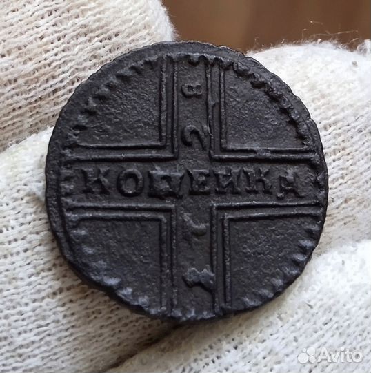 1 копейка 1728 года