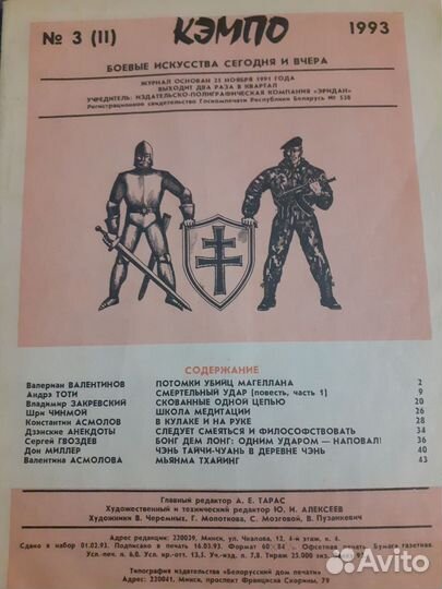 Кэмпо.Боевые искусства