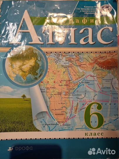 Атлас по географии 6 класс