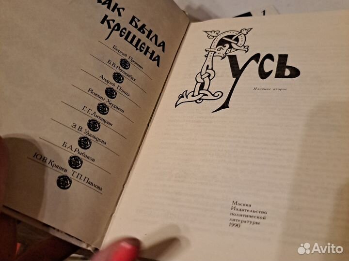 Как была Крещена Русь.бу