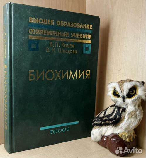 Комов В.П., Шведова В.Н. Биохимия. М. Дрофа. 2004г