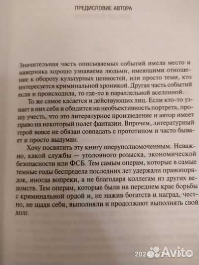 Стальнов Илья Сыскари и Антиквары с автографом