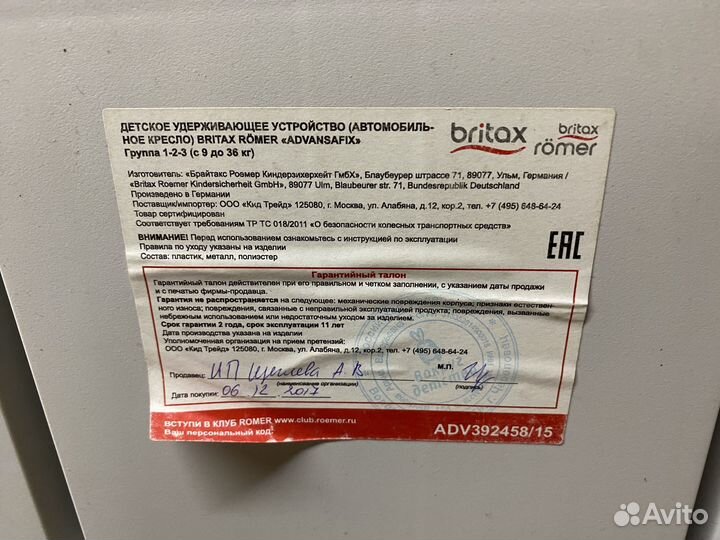 Детское автокресло Britax romer 9 до 36 кг
