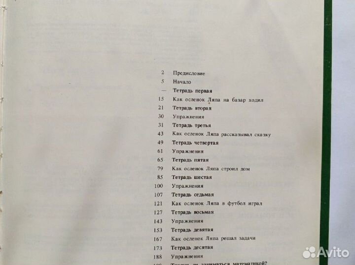 Математическая азбука 1988г.В.Житомирский Л.Шеврин