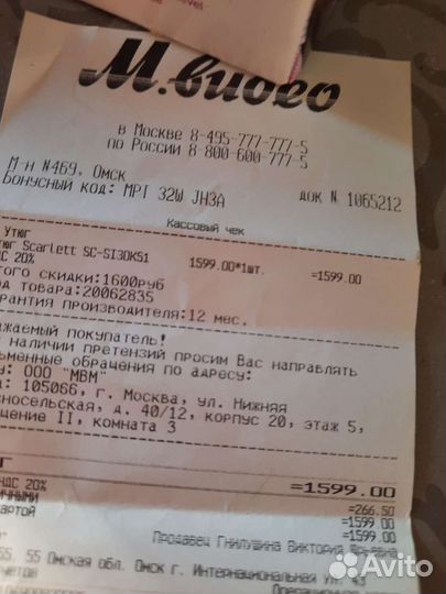 Утюг scarlett новый