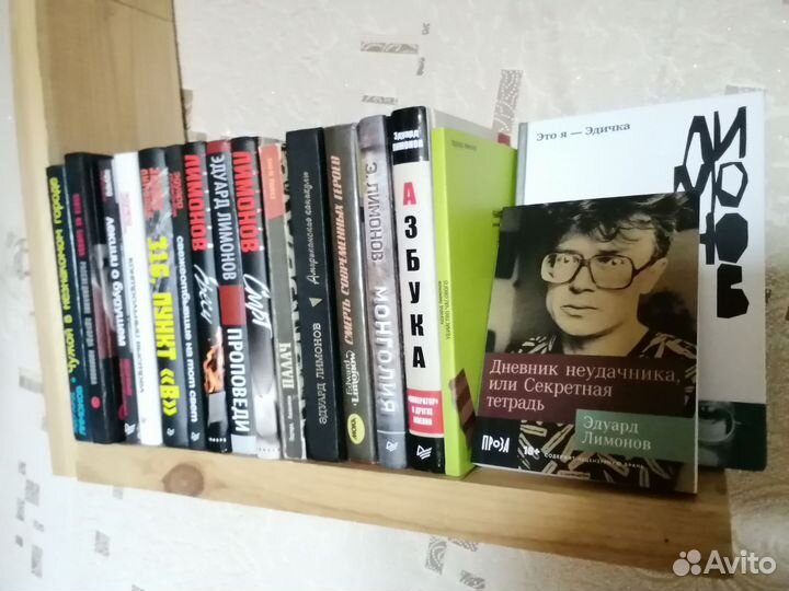 Эдуард Лимонов