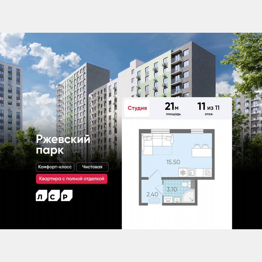 Квартира-студия, 21 м², 11/11 эт.