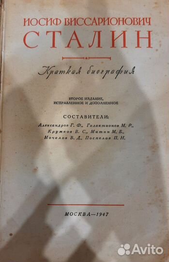 Сталин И. В. Биография, сочинения, том 2,3
