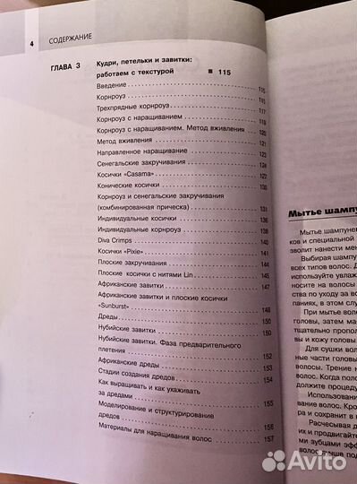 Книга Искусство плетения кос