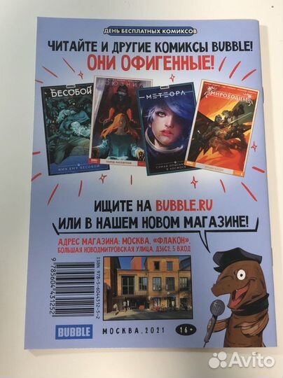 Игорь Угорь Bubble