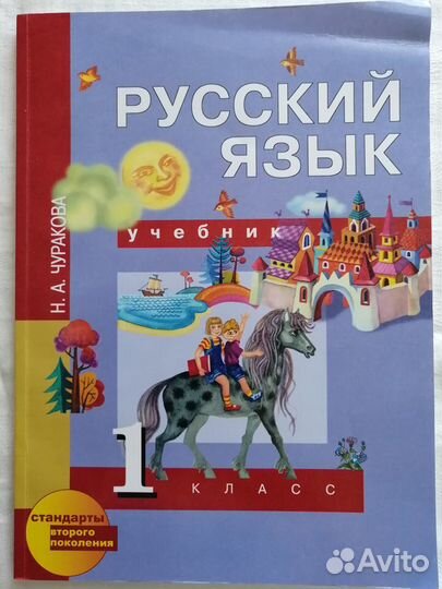 1 класс Учебники разные