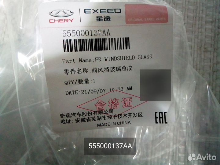 Стекло лобовое T18/T1E