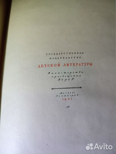 Пушкин А.С. Капитанская дочка Детгиз 1951