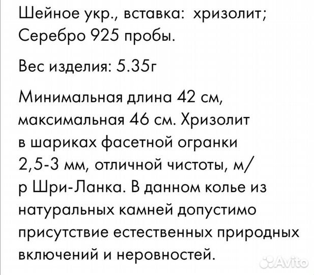 Нить хризолит