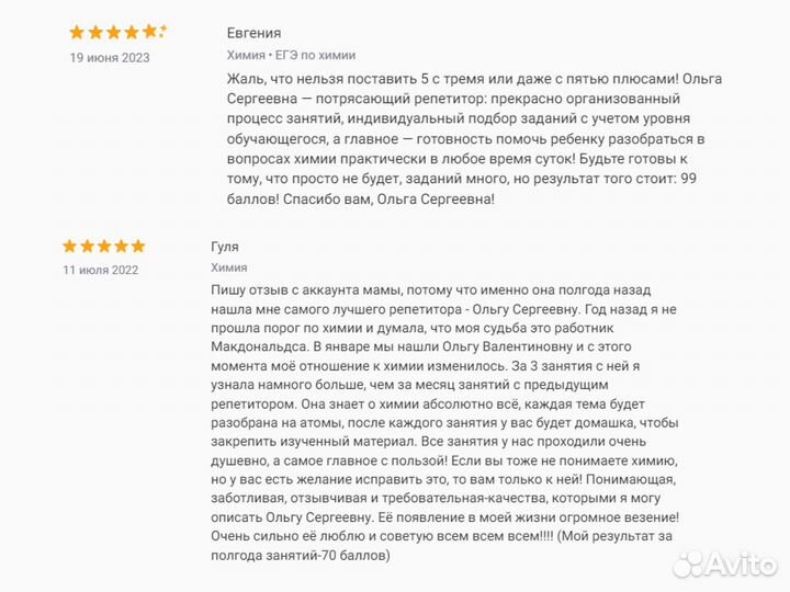 Репетитор по Химии егэ/огэ (Королев)