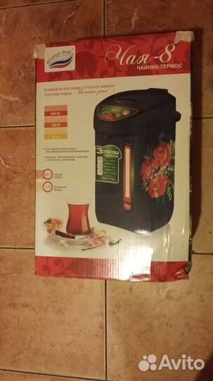 Чайник-термос.новый