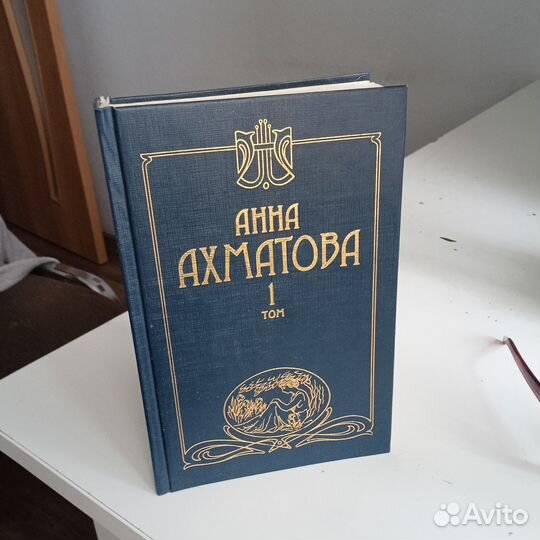 Анна Ахматова