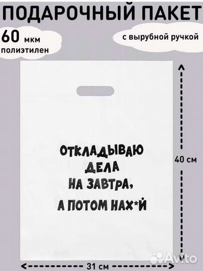 Пакет с надписью