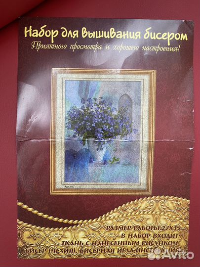 Набор для вышивания бисером