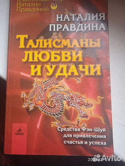 Книги Натальи Правдиной