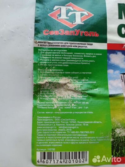 Мангал разборный