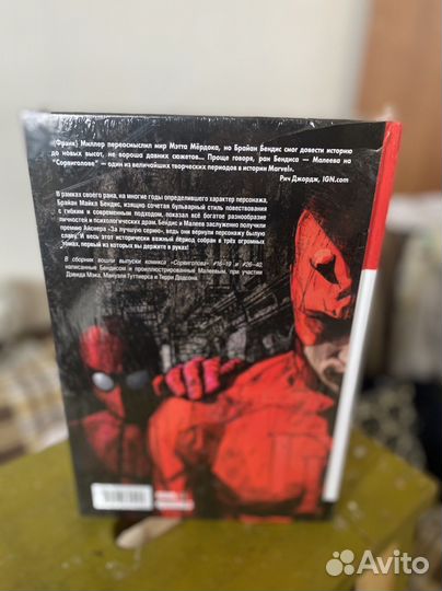 Комиксы Сорвиголова. Полное издание. Том 1